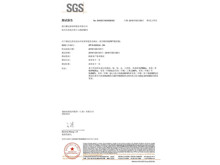 真空镀铝膜基本检测SGS认证